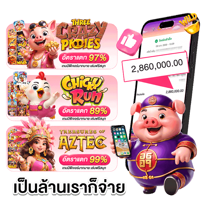 แจ็คพอต 2,680,000 บาท