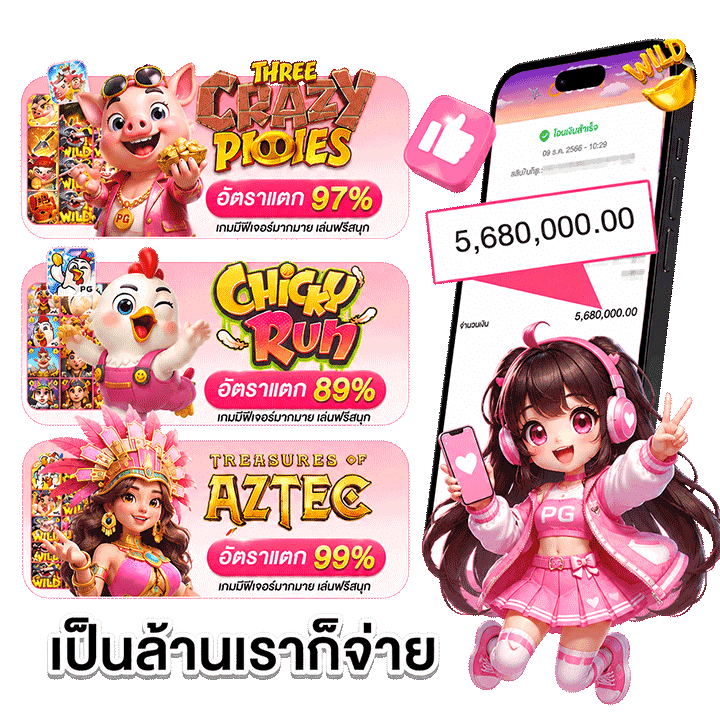 แจ็คพอต 5,680,000 บาท