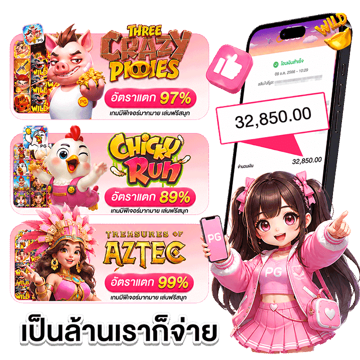 แจ็คพอต 32,850 บาท
